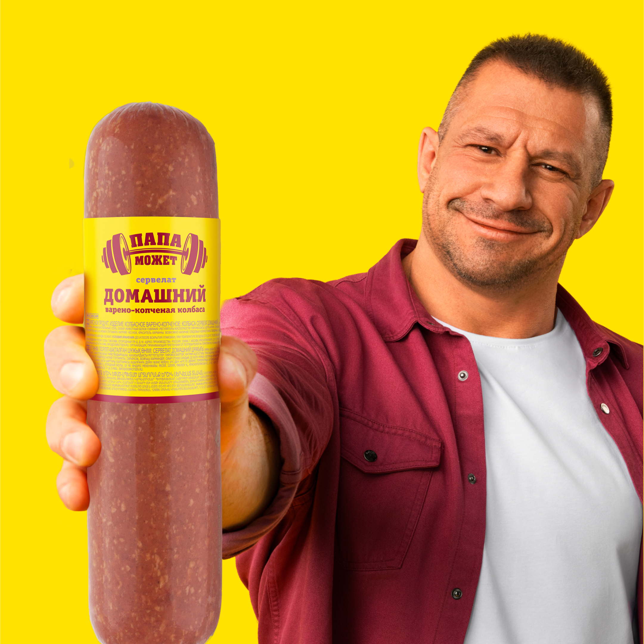 

Сервелат Папа может Домашний варено-копченый 840 г