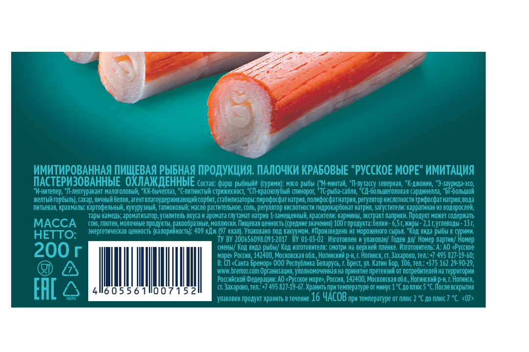 

Крабовые палочки Русское море охлажденные 200 г