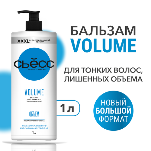 

Бальзам для волос Сьёсс Volume для тонких волос лишенных объема 1 л
