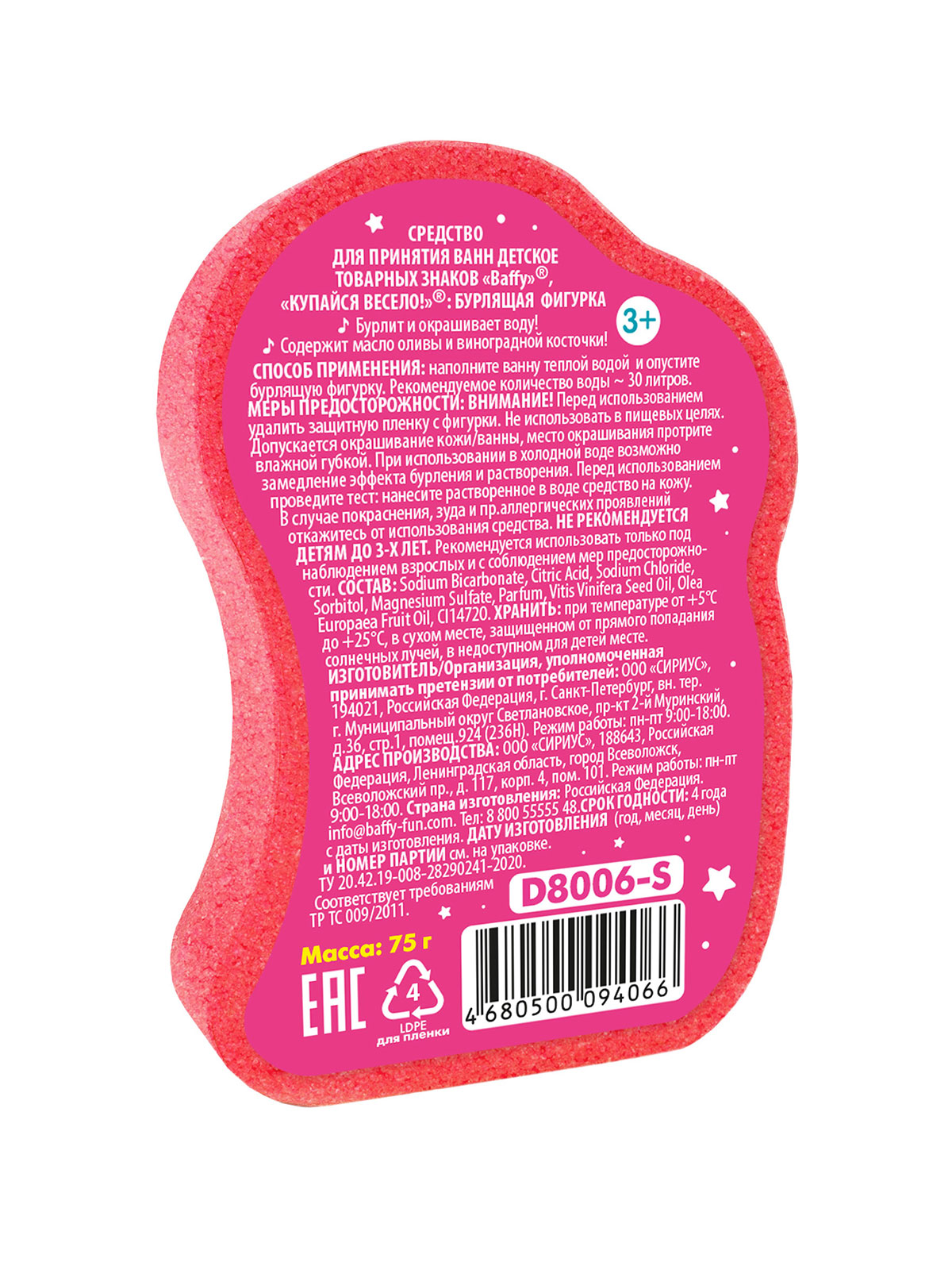 

Бурлящая фигурка Baffy Friends Купайся весело клубника 75 г