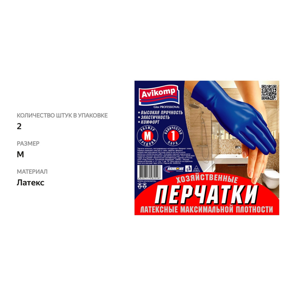 

Перчатки латексные максимальной плотности размер M, синие Avikomp 1 пара