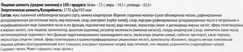 

Пирожное Первый хлебокомбинат Лесной домик 200 г