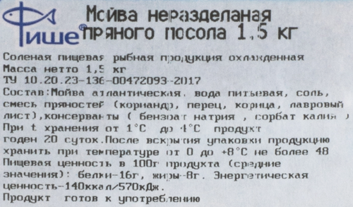 

Мойва пряного посола неразделанная вес