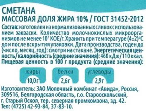 

Сметана Авида 10% 170 г