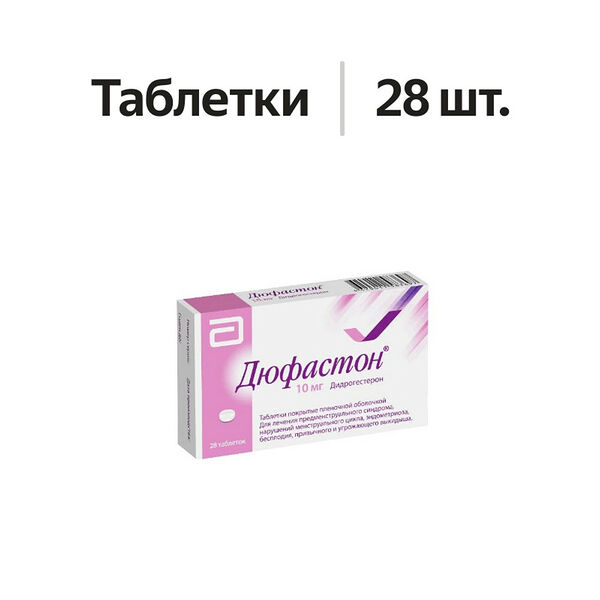 Дюфастон таблетки 10 мг 28 шт