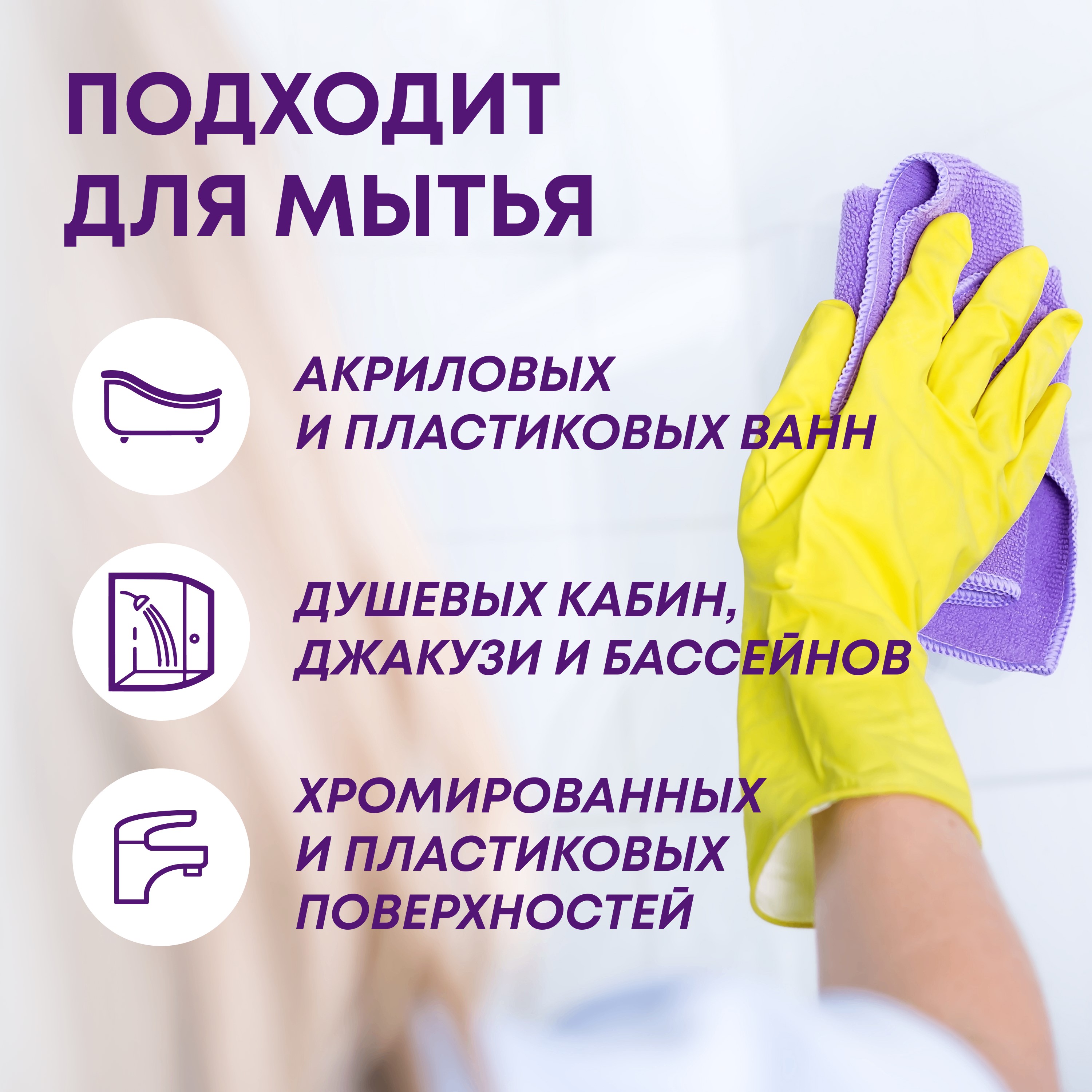 

Средство для чистки акриловых ванн и душевых кабин Meine Liebe 500 мл