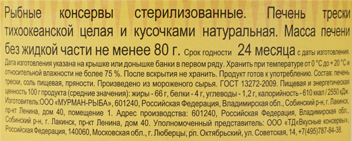 

Печень трески Вкусные консервы натуральная 230 г