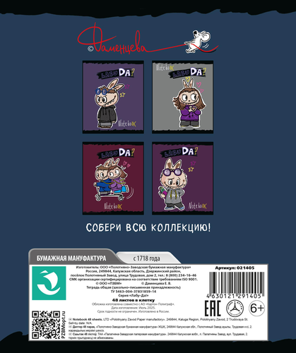 

Тетрадь общая ПЗБМ Лабу-Да! 48 л клетка А5 1 шт в ассортименте