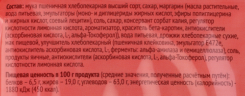 

Изделия сдобные слоеные Delisse завитые с маком 180 г