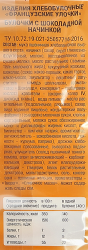 

Бриошь Смак Французские улочки с шоколадной начинкой, 8 шт. 320 г