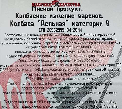 

Колбаса вареная Фабрика качества Дельная вес