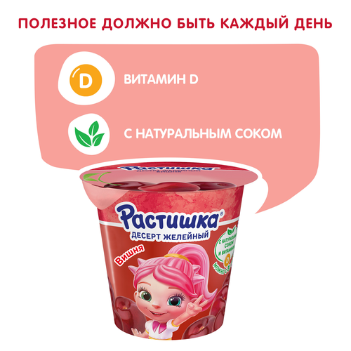 

Желе Растишка Вишня 100 г