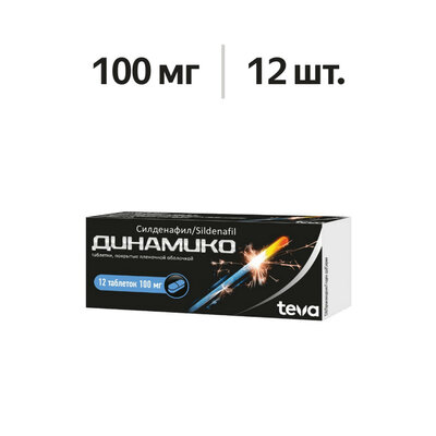 Динамико таблетки 100 мг 12 шт.