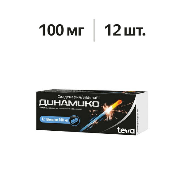 Динамико таблетки 100 мг 12 шт