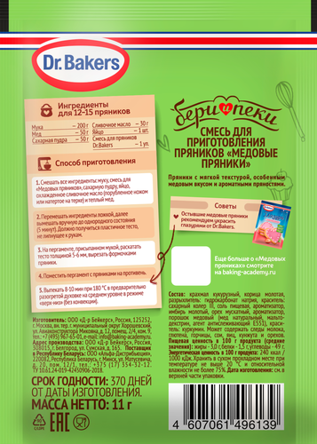 

Смесь для выпечки Dr.Bakers Бери и пеки Медовые пряники 11 г