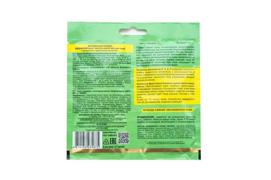 

Увлажняющая маска-шипучка для лица Витэкс Vitamin activ Витаминная бомба 14 мл