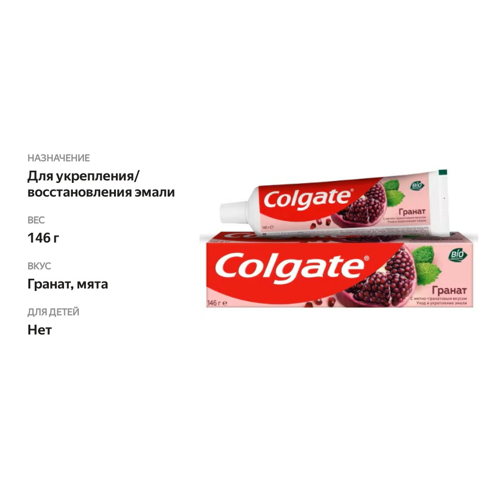 

Зубная паста Colgate укрепляющая гранат 146 г