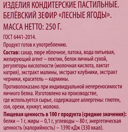 

Зефир Delisse Белевский старые традиции лесные ягоды 250 г