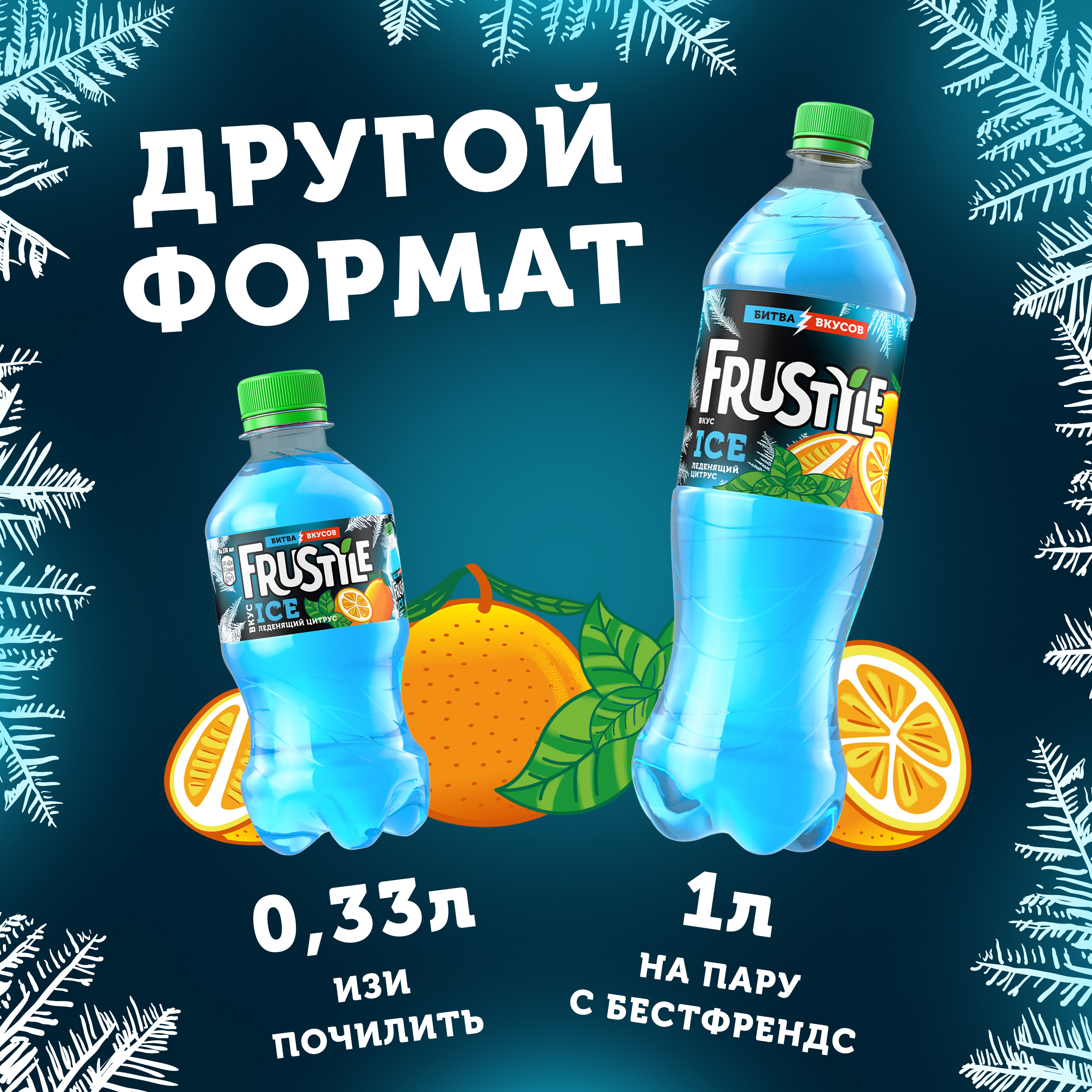 

Газированный напиток Frustyle Леденящий Цитрус мандарин и мята 1 л