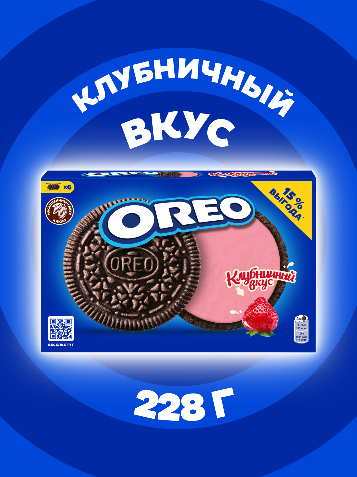 

Печенье Oreo с какао и начинкой со вкусом клубники 228 г