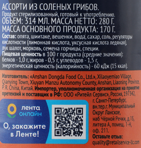

Ассорти Лента грибное соленое 280 г