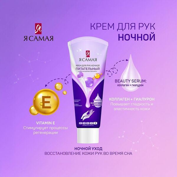 Крем для рук 