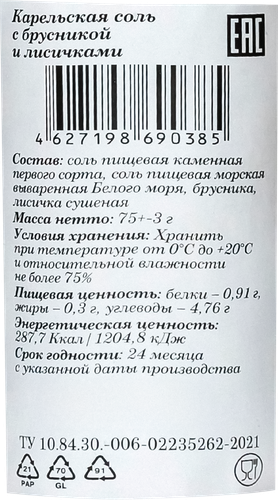 

Смесь солей Мама Карелия Карельская с солью Белого моря с брусникой и лисичками 75 г