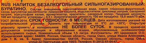 

Напиток газированный Напитки завода мадам Лимоновой Буратино