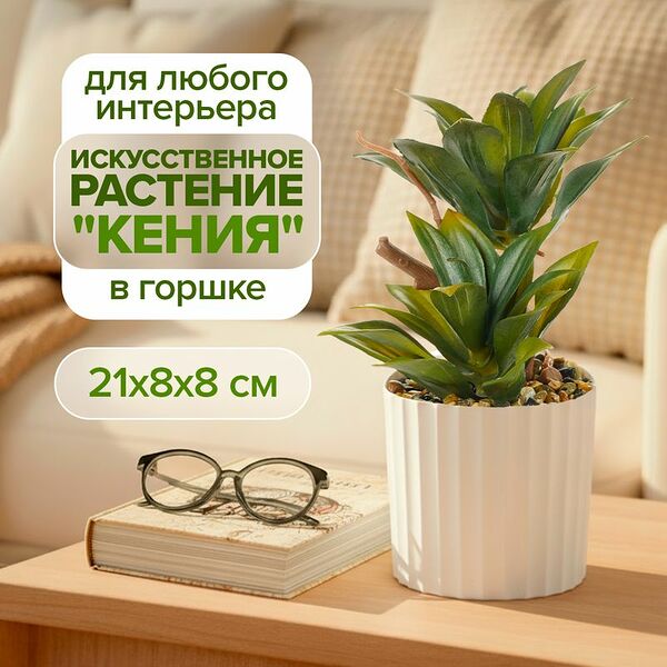 Искусственное растение 