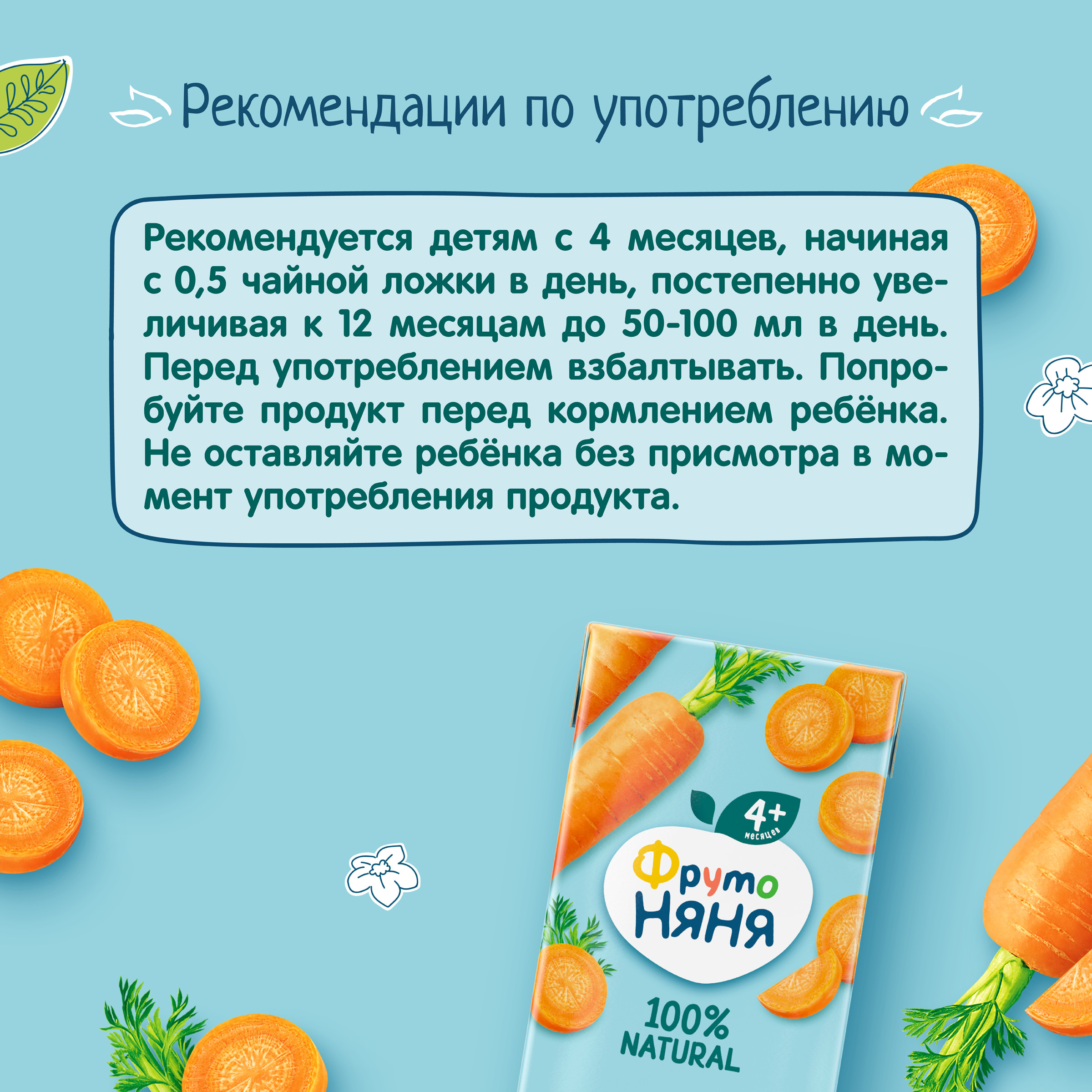 

Нектар детский Фрутоняня Морковь с мякотью с 4 месяцев 200 мл