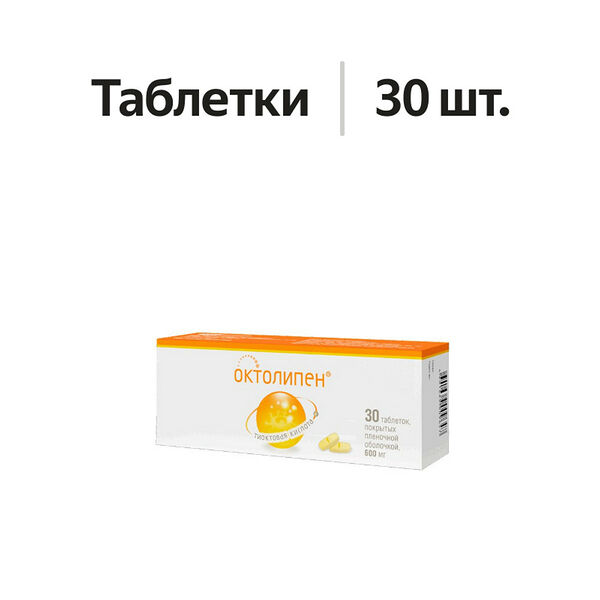Октолипен таблетки 600 мг 30 шт