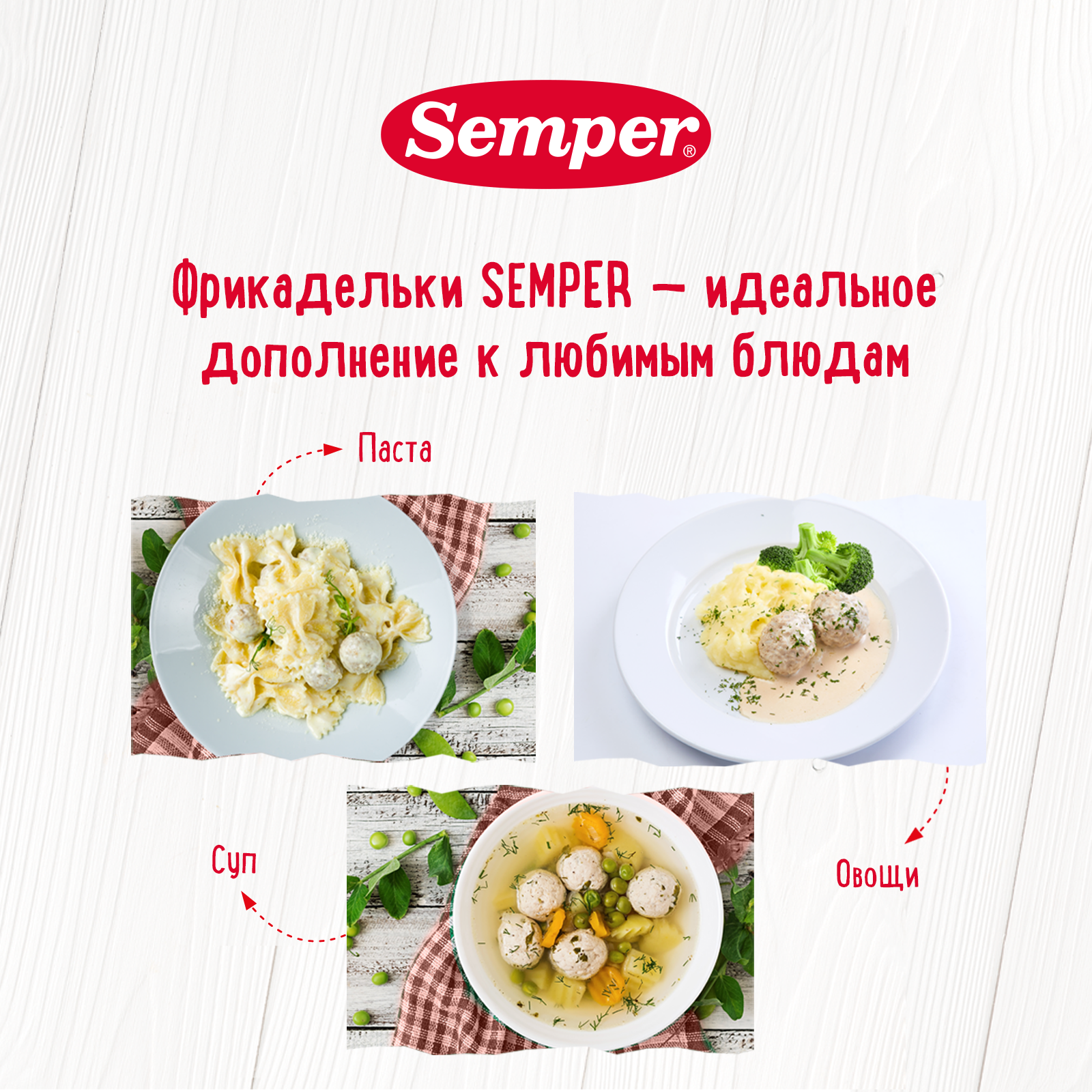 

Фрикадельки Semper Цыпленок с 12 месяцев 100 г