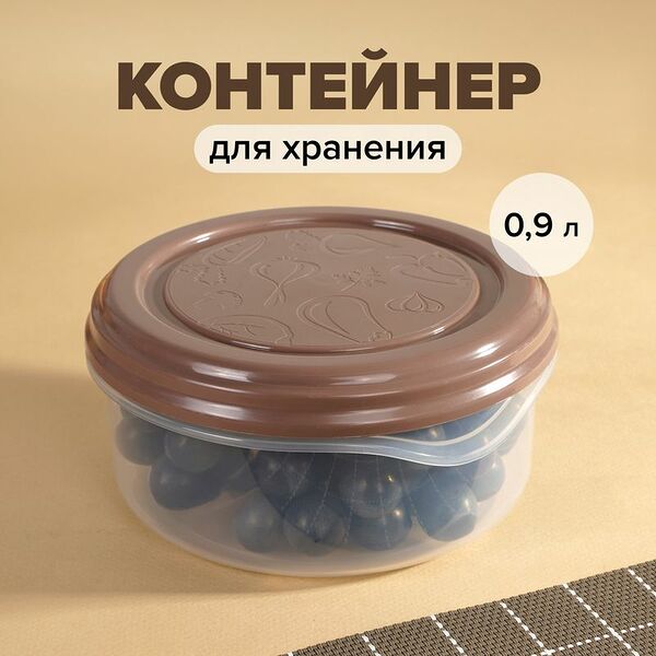 Контейнер для хранения, Phibo, 0,9 л