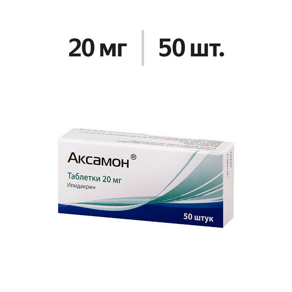Аксамон таблетки 20 мг 50 шт