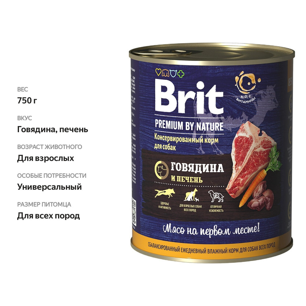 

Влажный корм для собак Brit Premium Говядина и печень 750 г