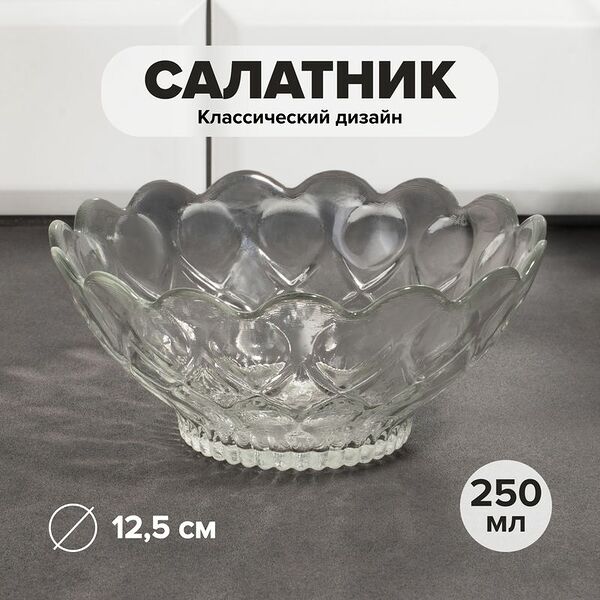 Салатник, KAVEH, 12,5 см, 250 мл