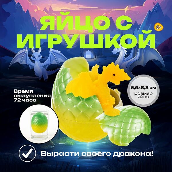 Яйцо с игрушкой, Play the Game, в ассортименте