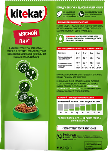 

Сухой полнорационный корм Kitekat для взрослых кошек Мясной Пир 1.3 кг