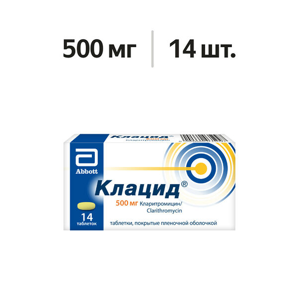 Клацид таблетки 500 мг 14 шт
