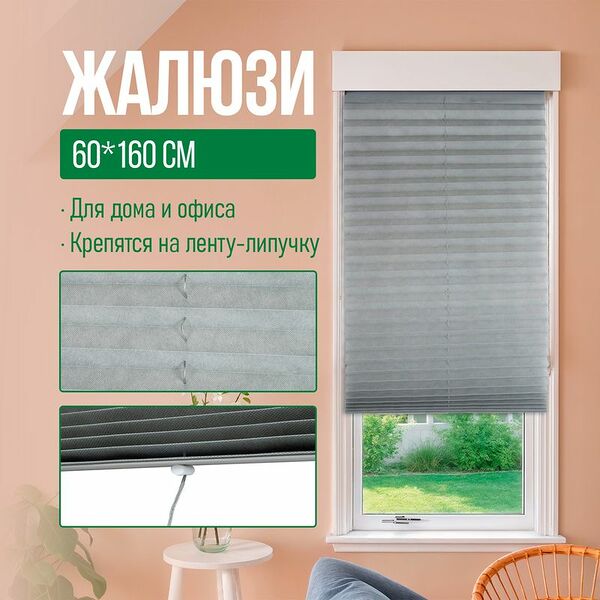 Жалюзи, Home Time, 60x160 см, в ассортименте