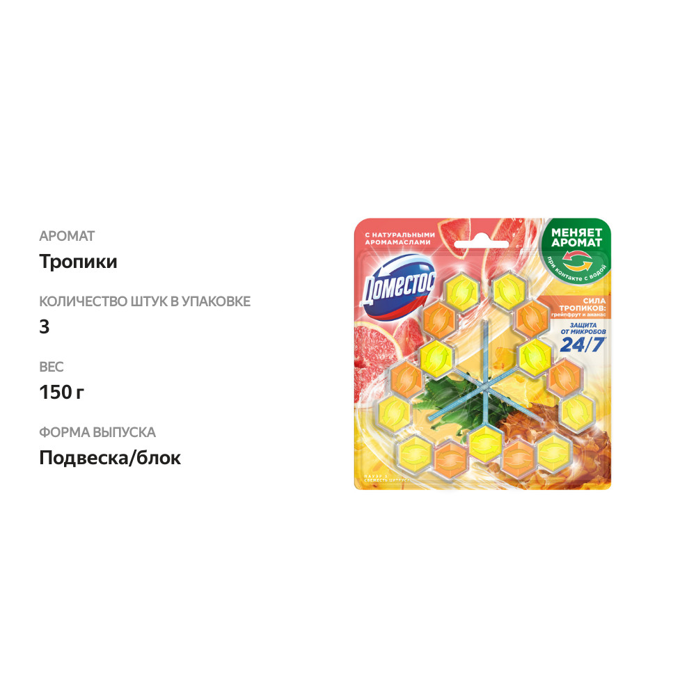 

Блок для очищения унитаза Доместос Power 5 Сила Тропиков 50 г 3 шт.