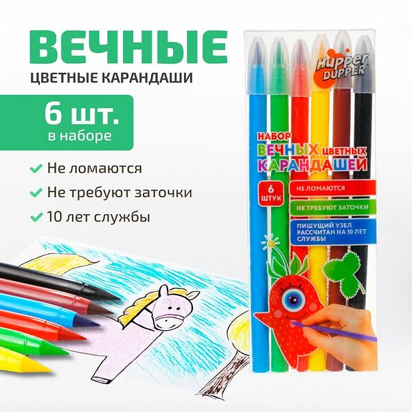 Набор вечных цветных карандашей, Hupper Dupper, 6 шт., в ассортименте