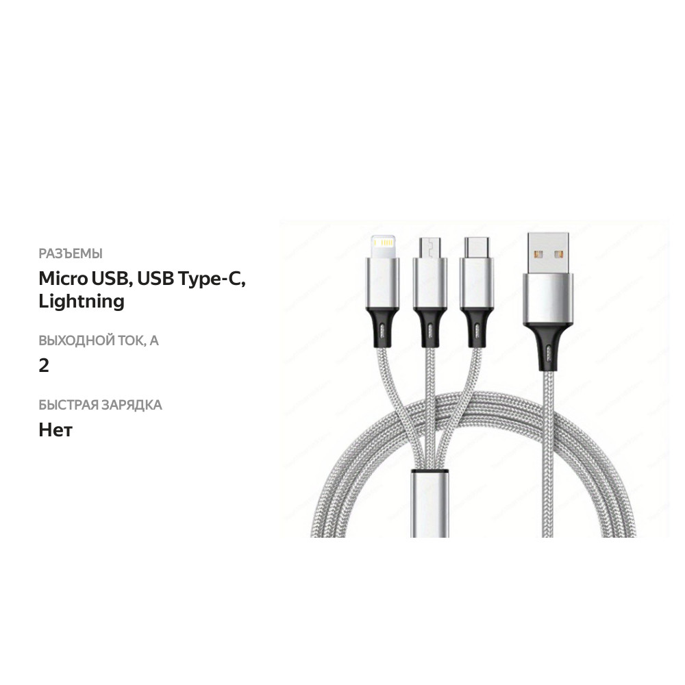 

Кабель для зарядки и передачи данных LENTEL 3в1 Арт. AL-2