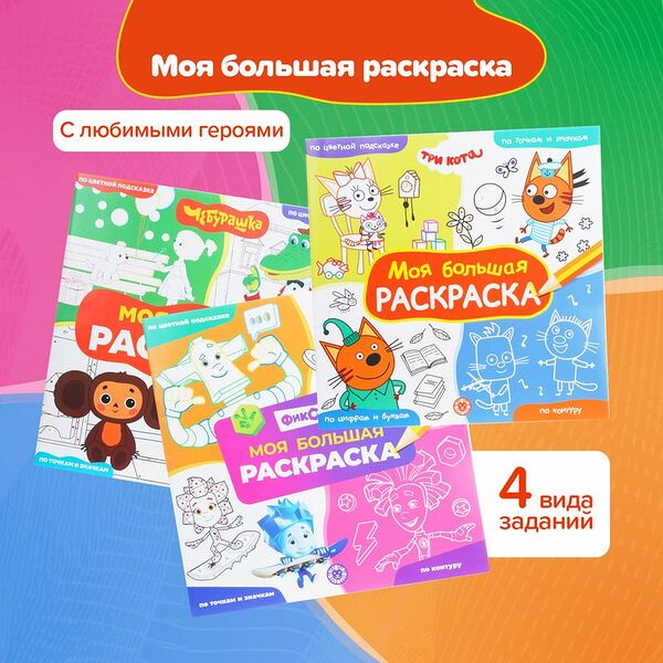 Серия раскрасок 