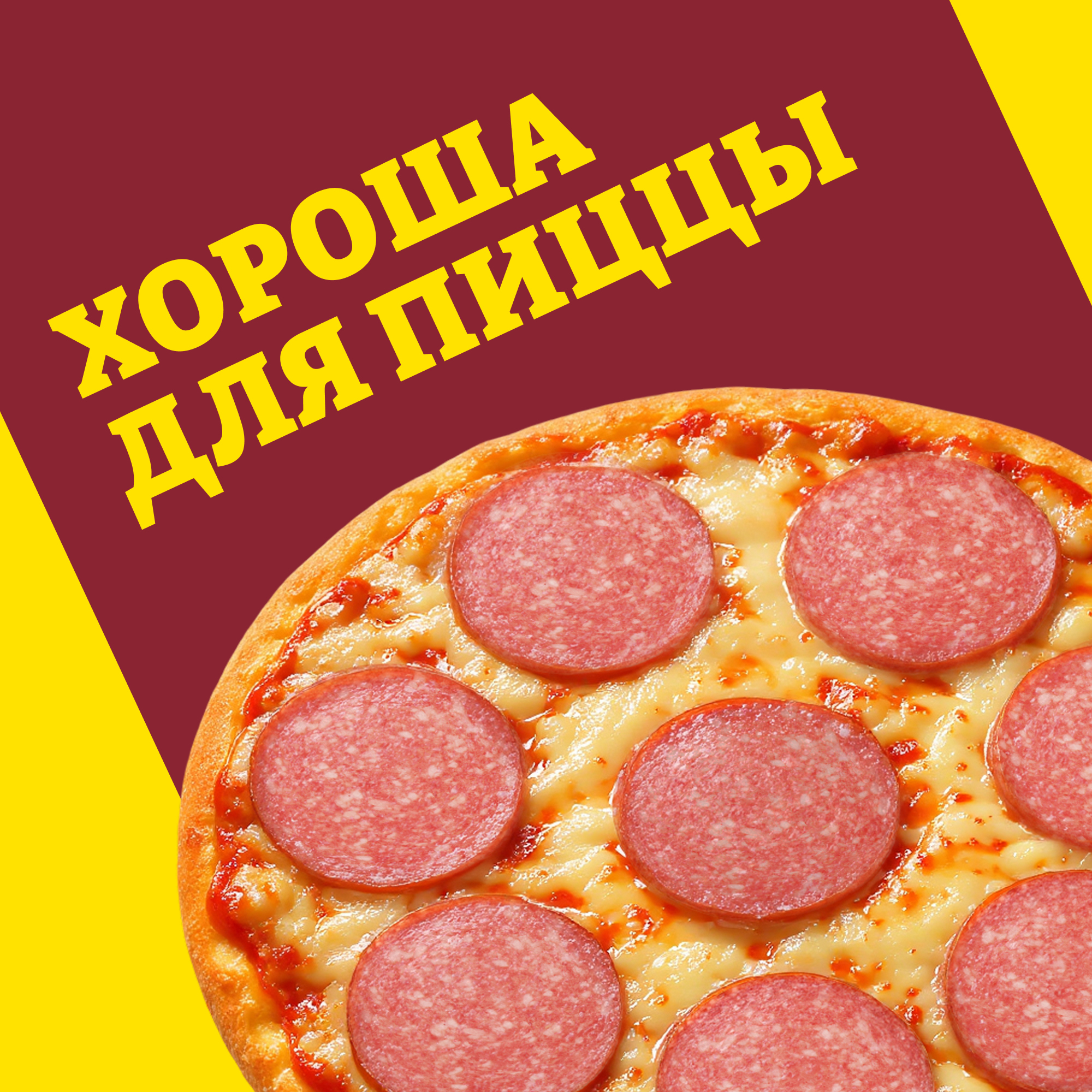 

Сервелат Папа может Домашний варено-копченый 840 г