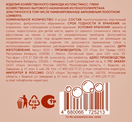 

Губки для посуды Lomberta White крупнопористые 4 шт.