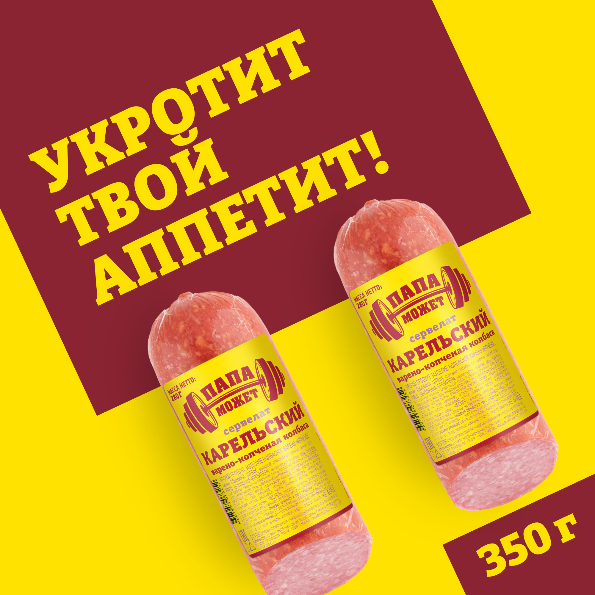 

Колбаса варено-копченая Папа может Сервелат Карельский 280 г