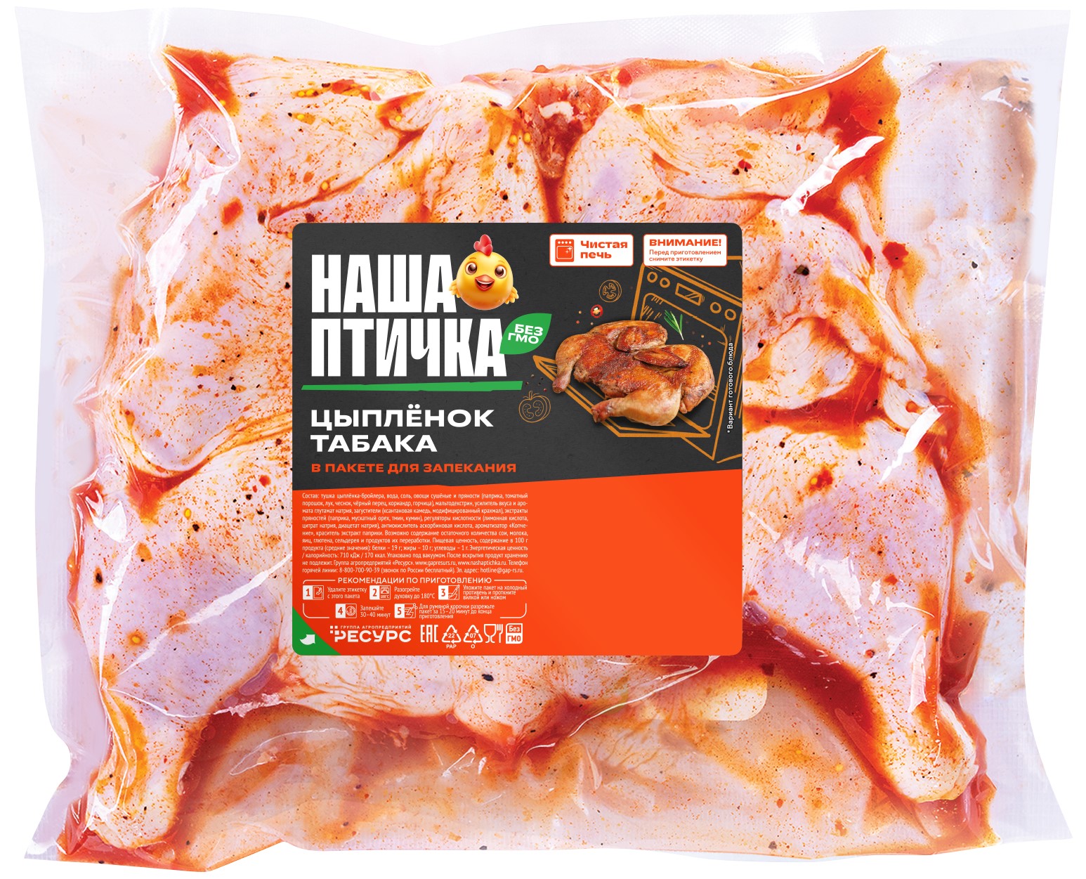 

Цыпленок табака Наша птичка со специями вес