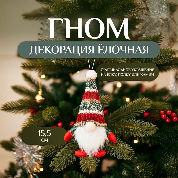 Декорация ёлочная 