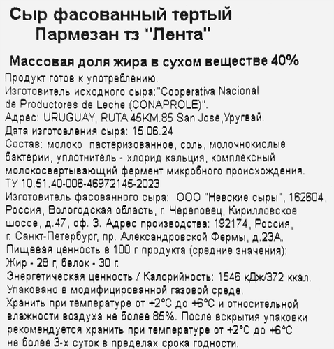 

Сыр ЛЕНТА Пармезан тертый, без змж 150г